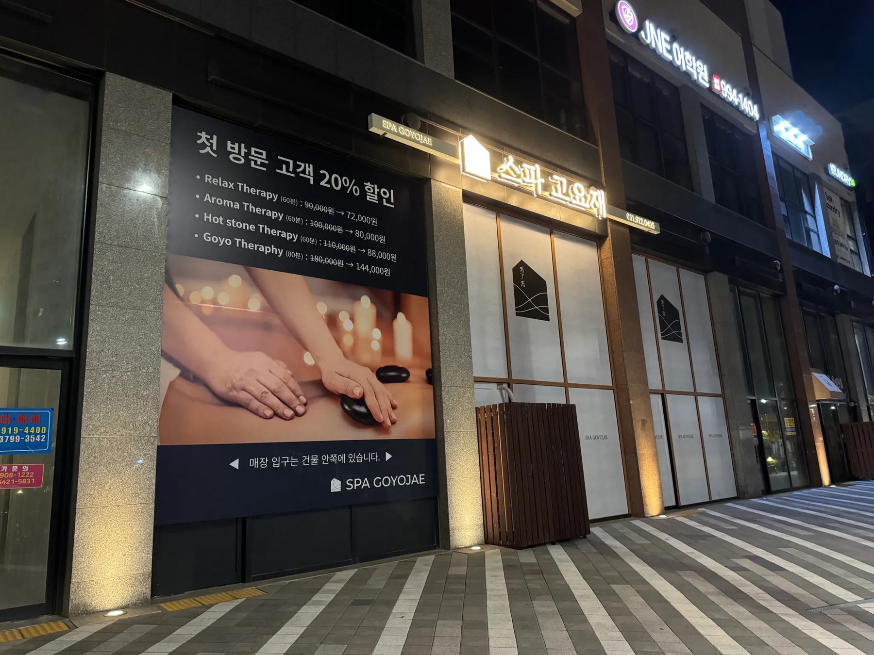 반도유보라 상가 1층 고요재 외관